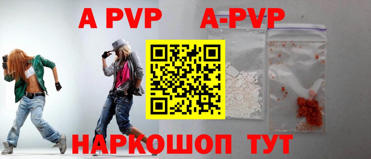 APVP кристаллы Серов