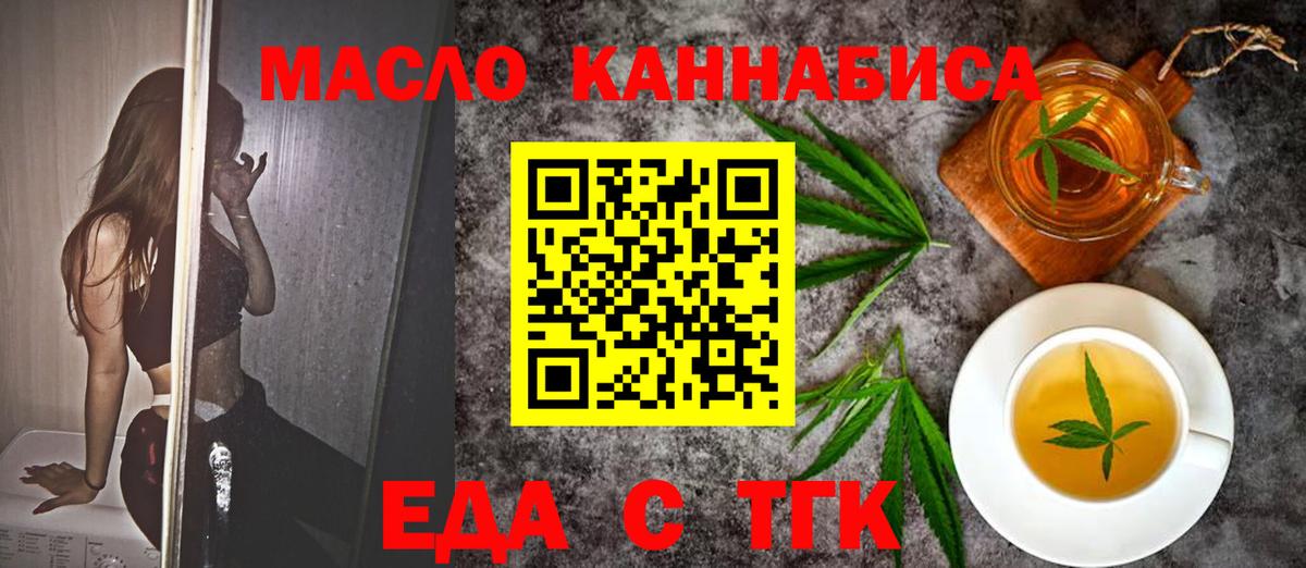 Еда ТГК марихуана  Вход с VPN  Серов 