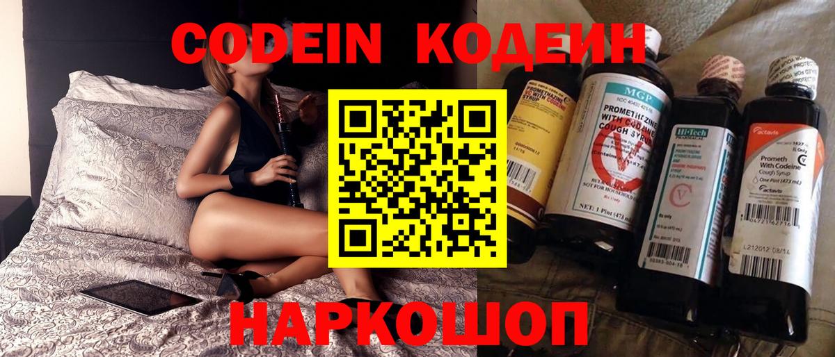 как найти закладки  Кодеин напиток Lean (лин)  Вход с VPN  Серов 