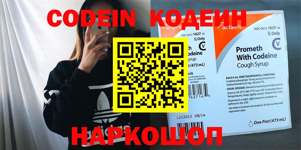 Кодеиновый сироп Lean Purple Drank Серов