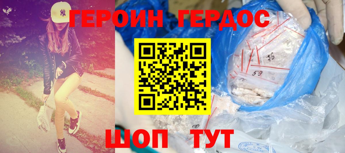 ГЕРОИН белый  Вход с VPN  Героин  Серов 