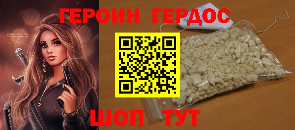Героин гречка Серов