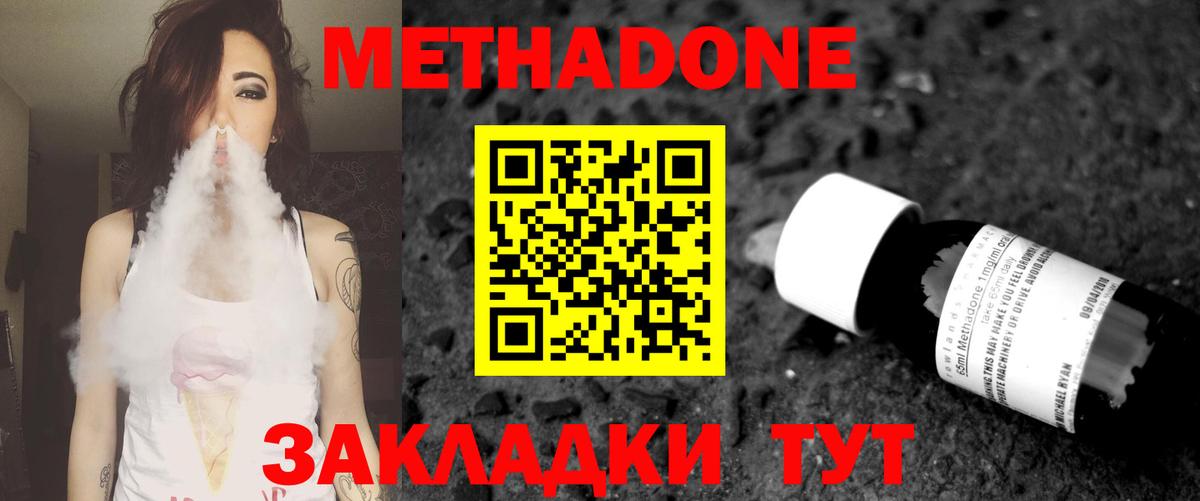 Метадон VHQ  Вход с VPN  Метадон белоснежный  Серов 