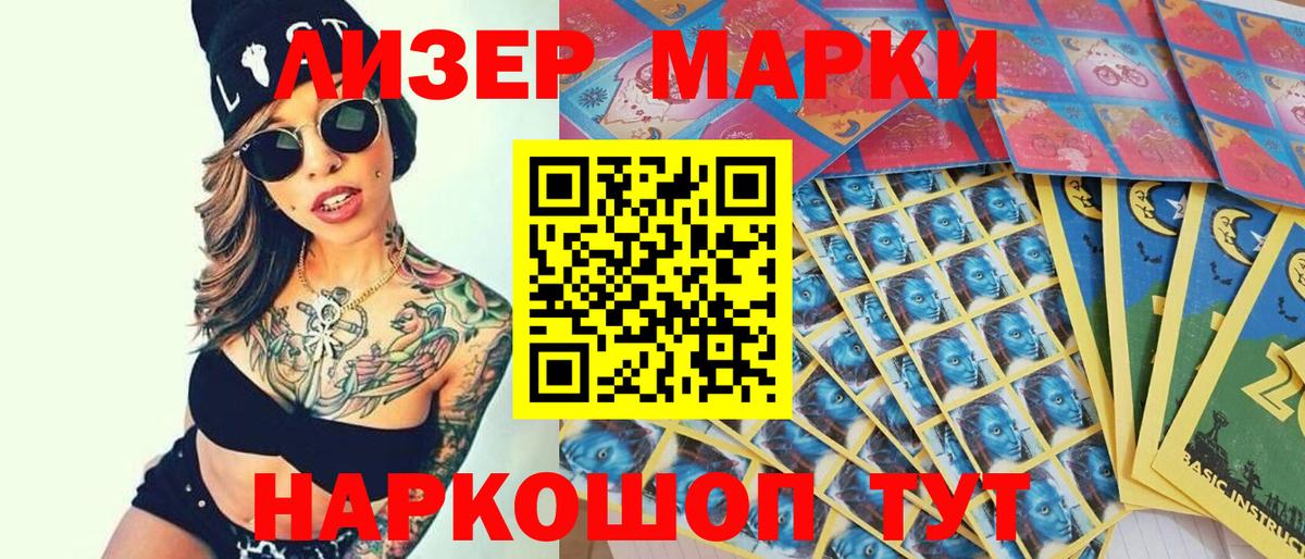 Наркотические марки 1,8мг Серов
